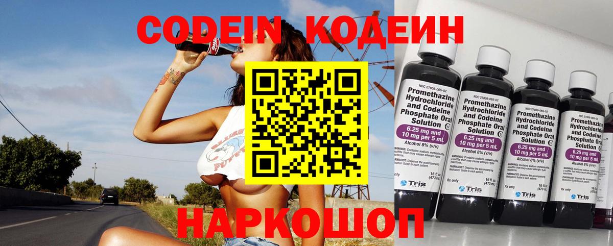 Кодеин Purple Drank Кимры