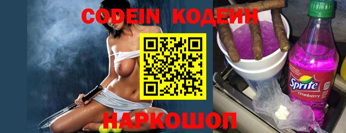 Кимры  Кодеин напиток Lean (лин)  Вход с VPN  Кодеин Purple Drank 