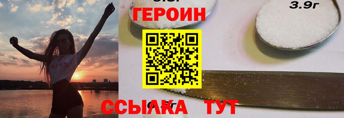 Героин хмурый Кимры