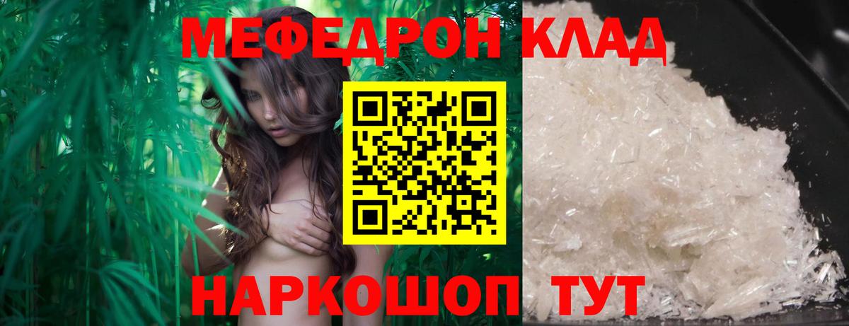 Мефедрон кристаллы Кимры