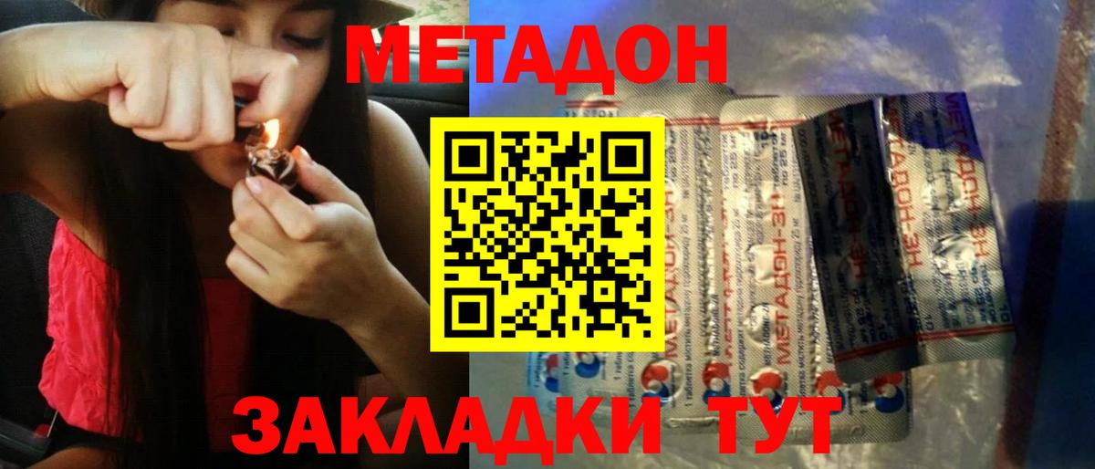 МЕТАДОН кристалл  МЕТАДОН мёд  мориарти Telegram  Кимры  Вход с VPN 