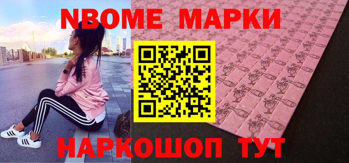 Марки N-bome 1,5мг Кимры